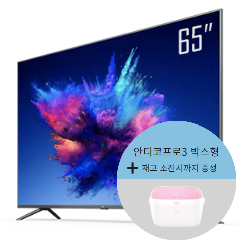 [사은품증정] 샤오미 TV Xiaomi Mi TV 4S  65&quot; l65m5-5asp + 안티코프로3 UVC살균기
